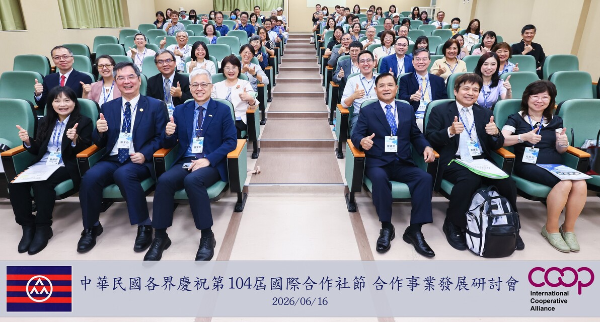 2026 合作事業發展研討會