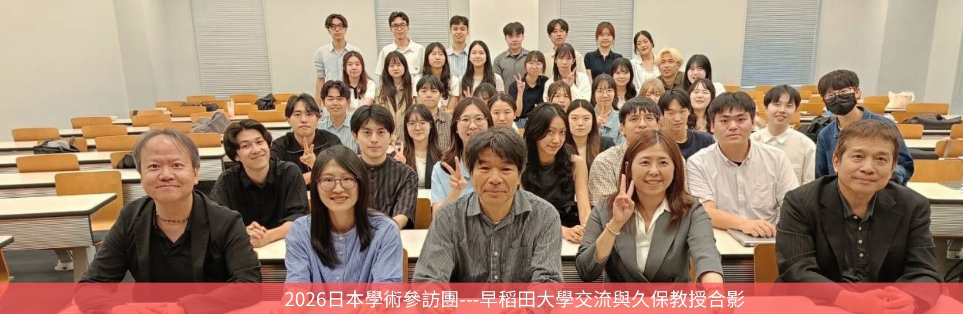 2026日本學術參訪團