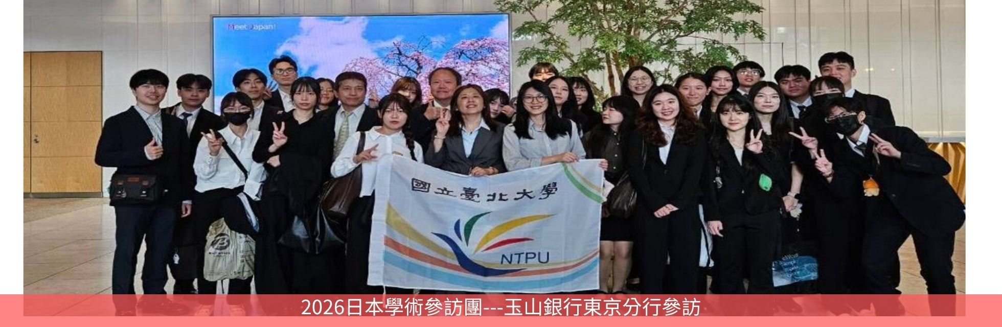 2026日本學術參訪團