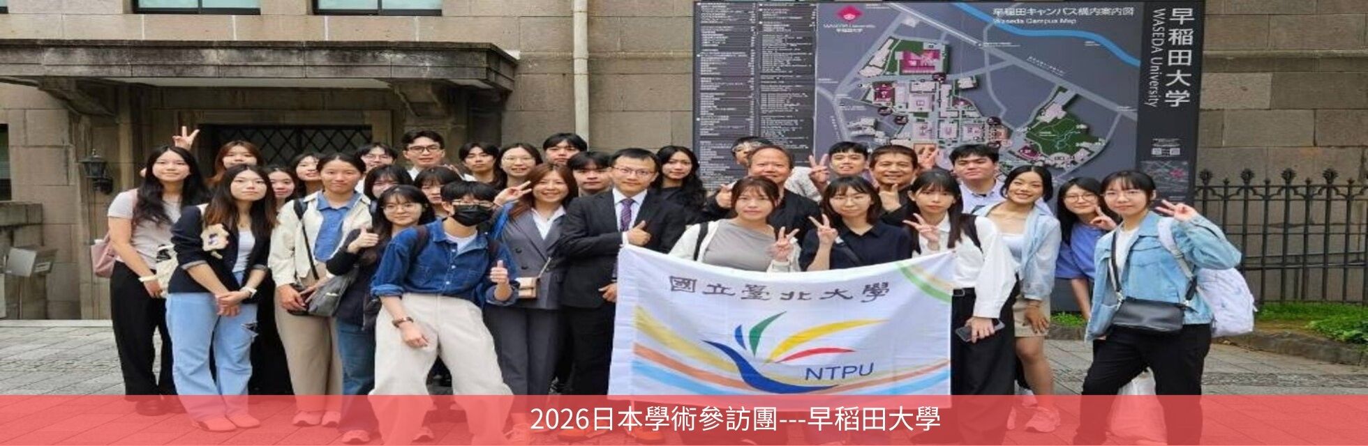 2026日本學術參訪團